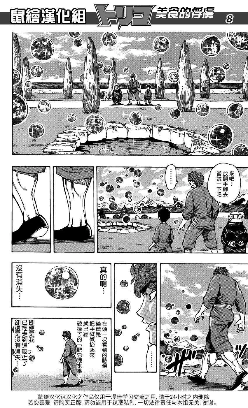 第185话 泡沫大道 第8页