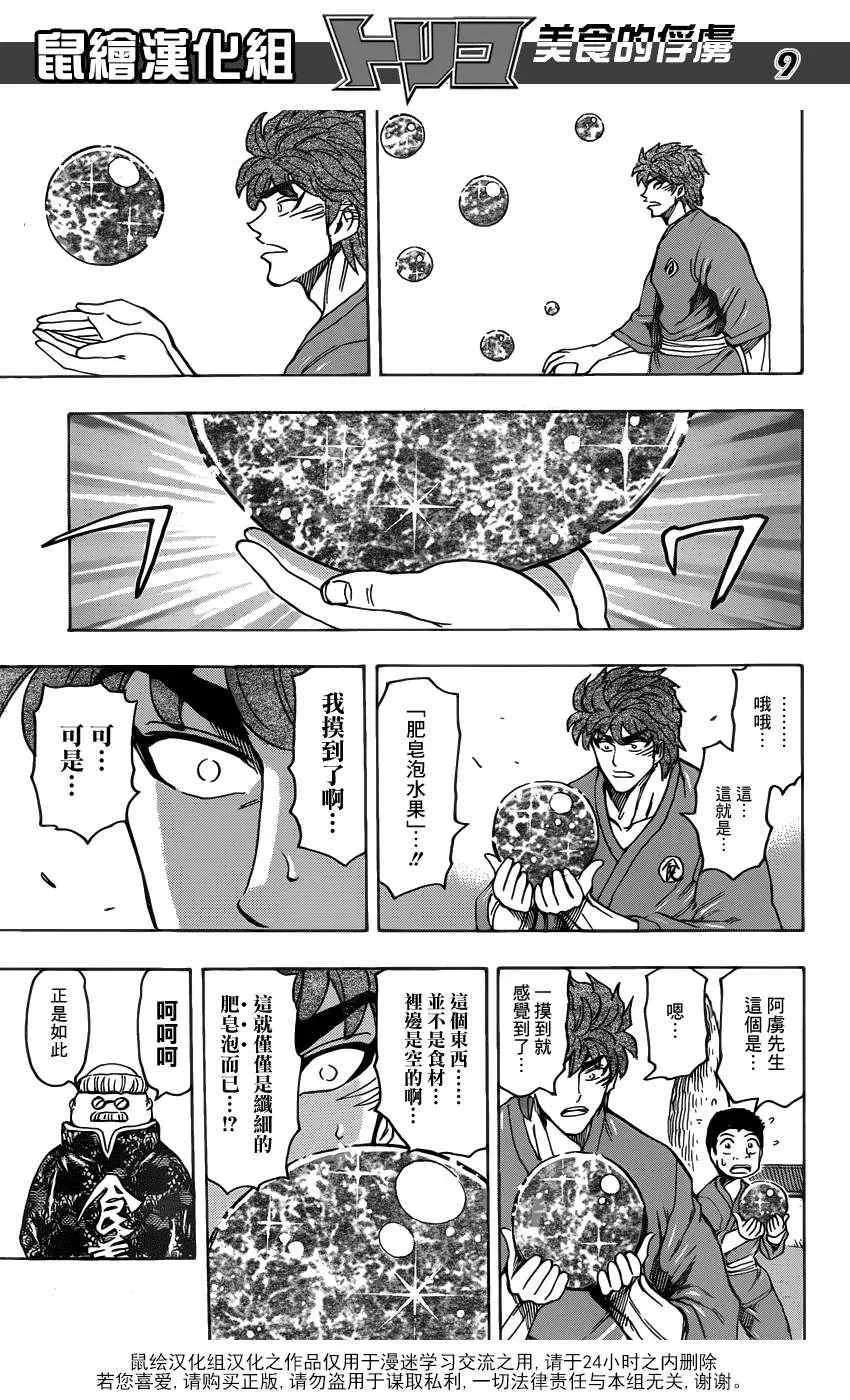 第185话 泡沫大道 第9页