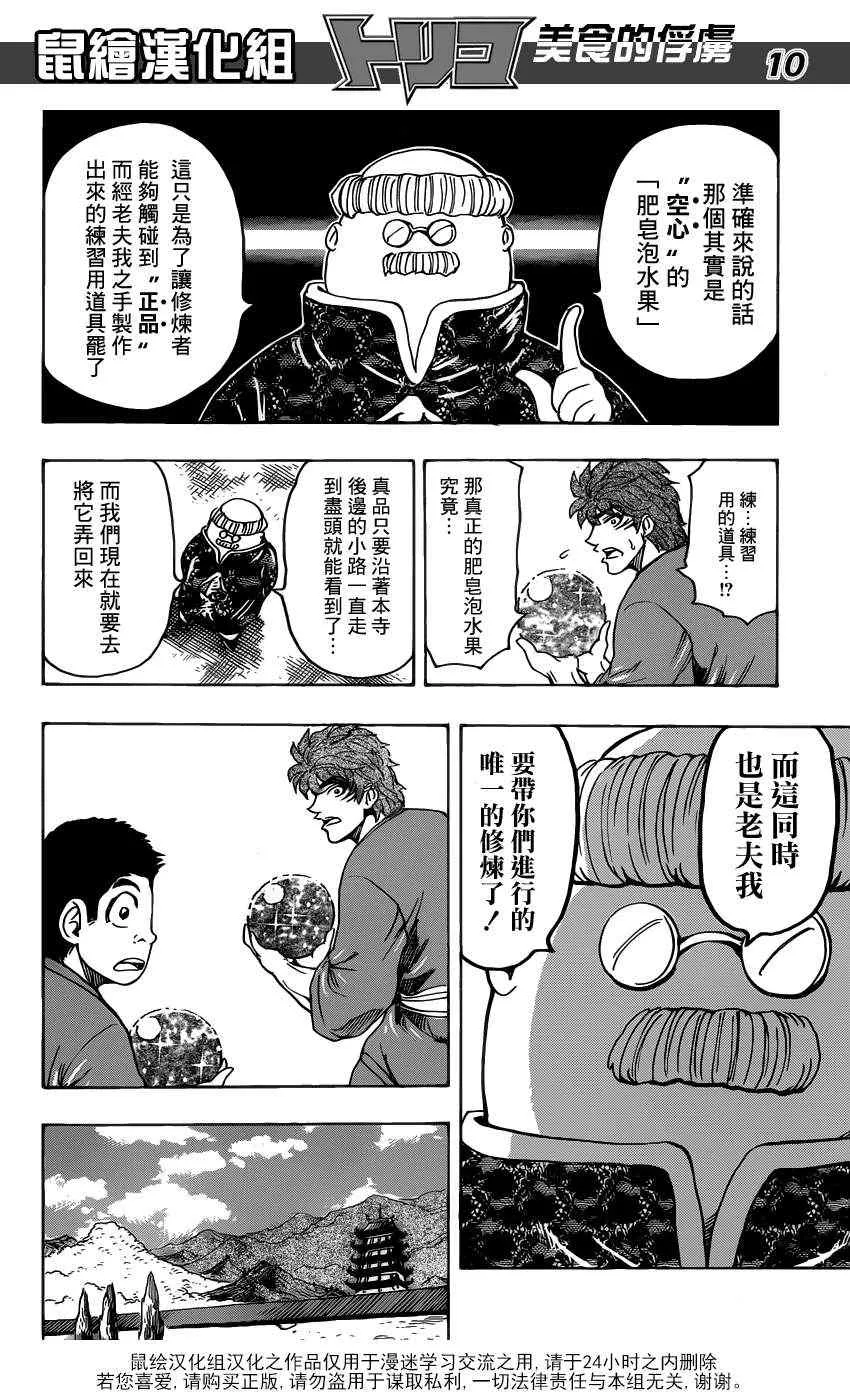第185话 泡沫大道 第10页