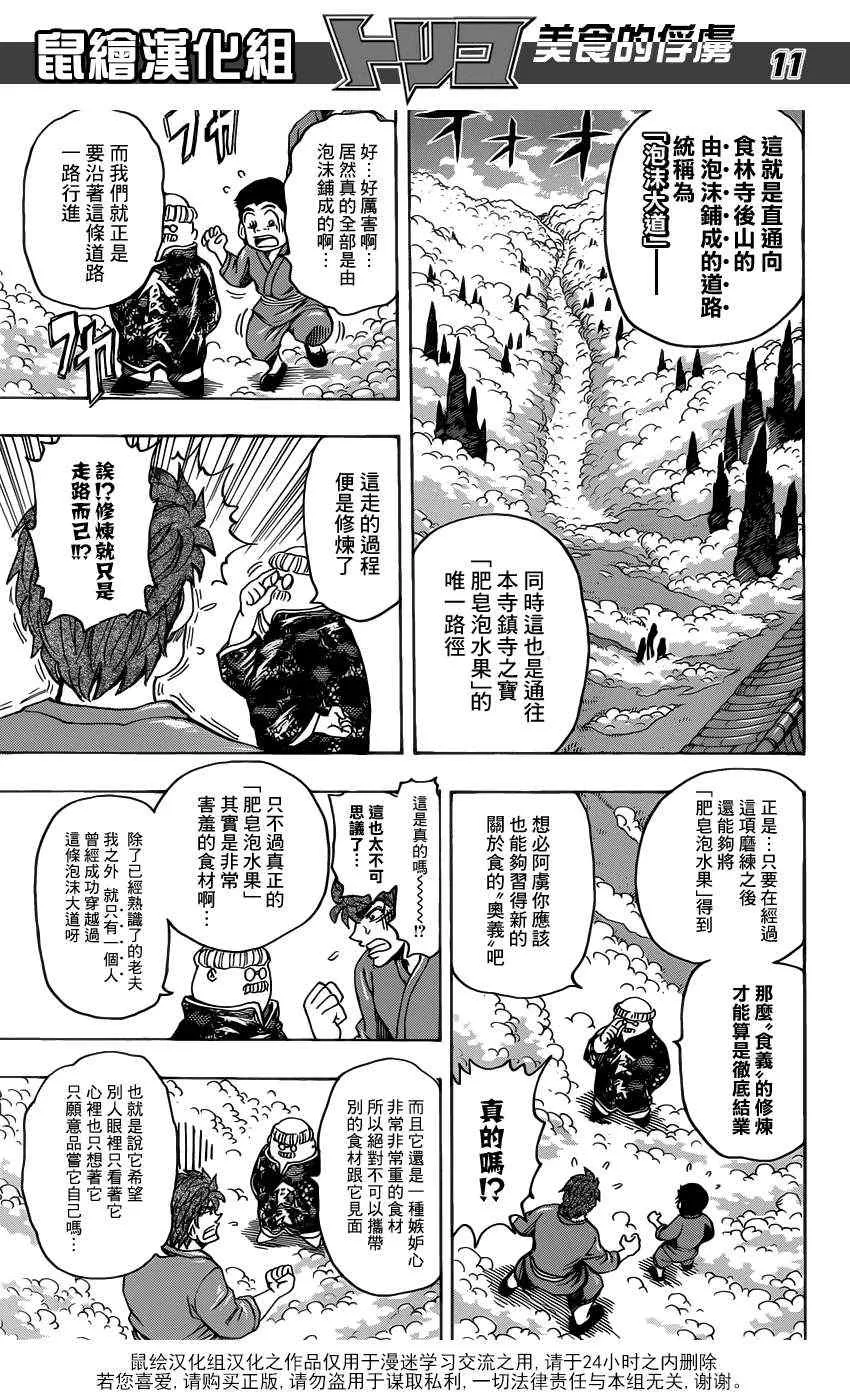 第185话 泡沫大道 第11页