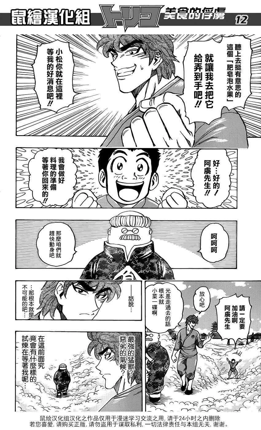 第185话 泡沫大道 第12页