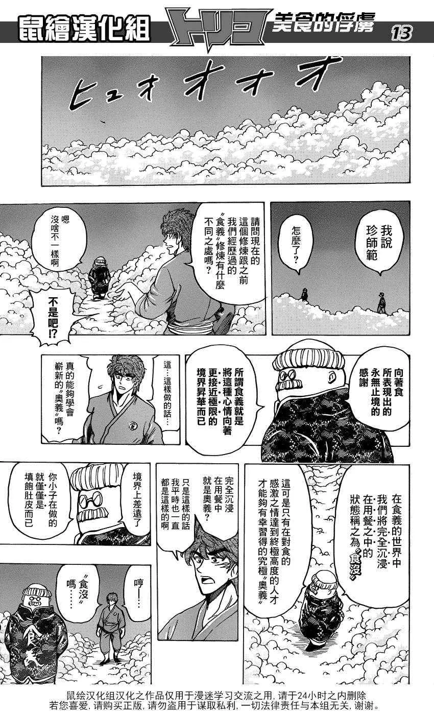 第185话 泡沫大道 第13页