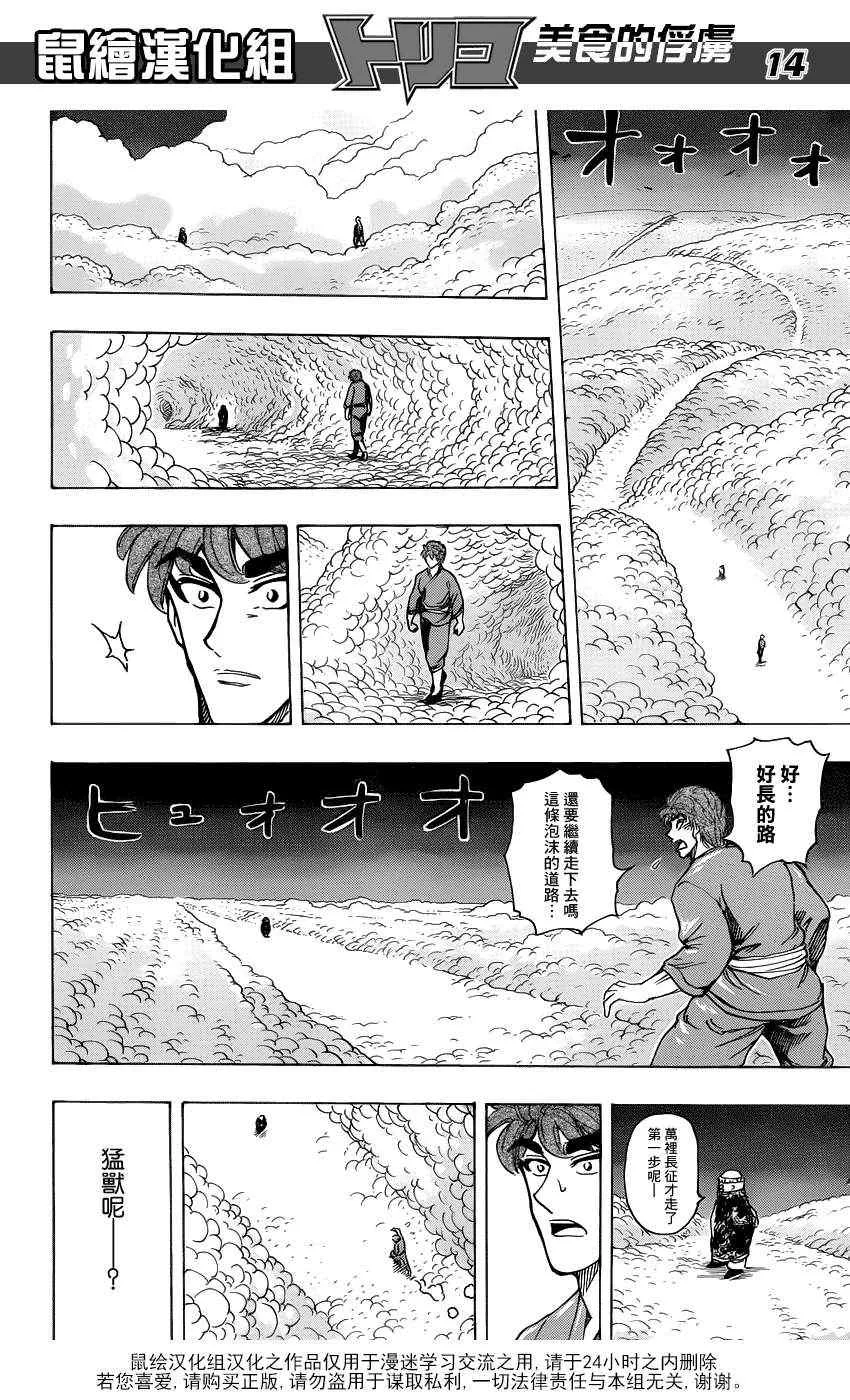 第185话 泡沫大道 第14页