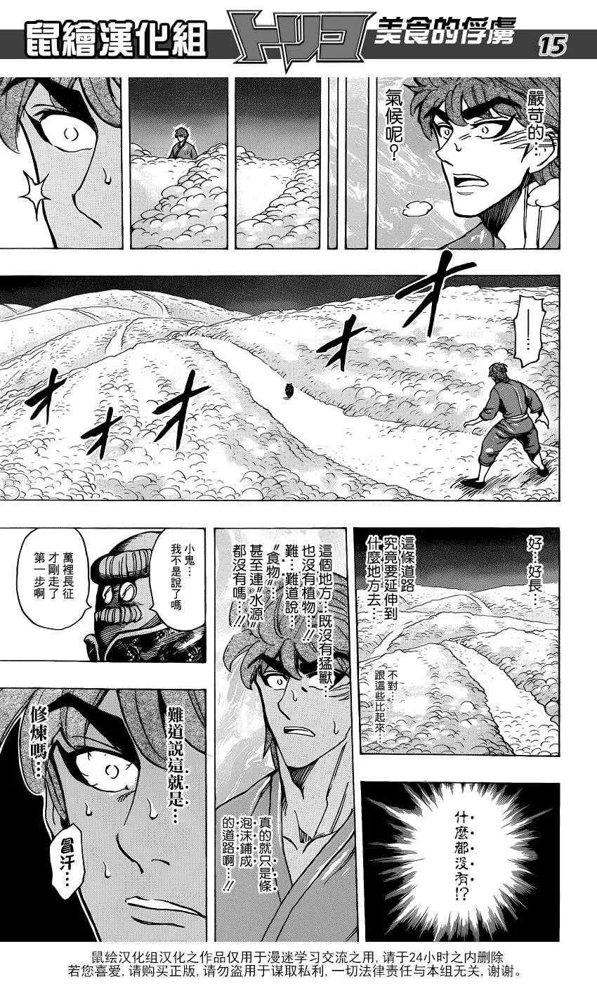 第185话 泡沫大道 第15页