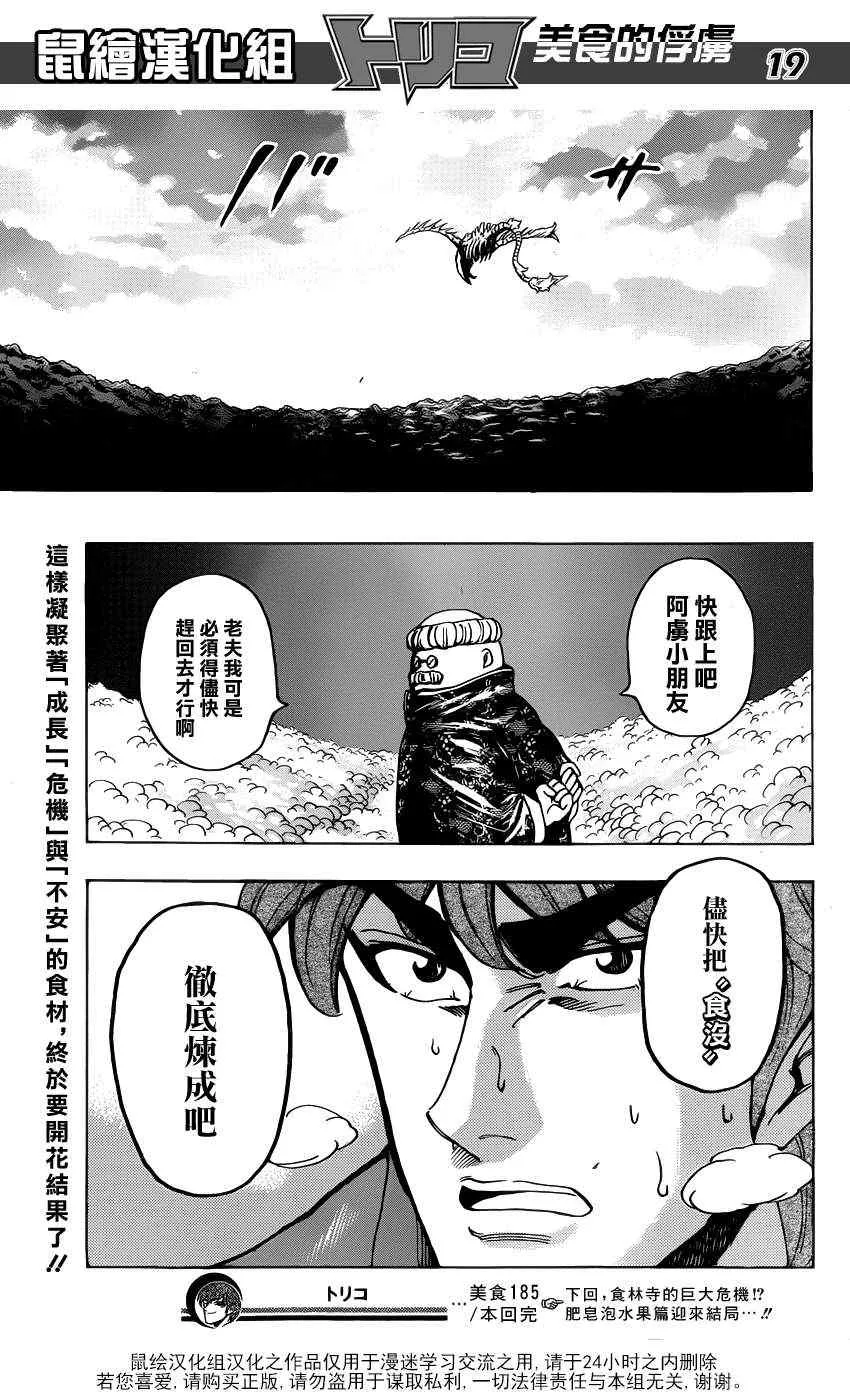 第185话 泡沫大道 第18页