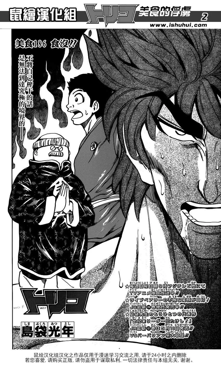 第186话 食没 第2页