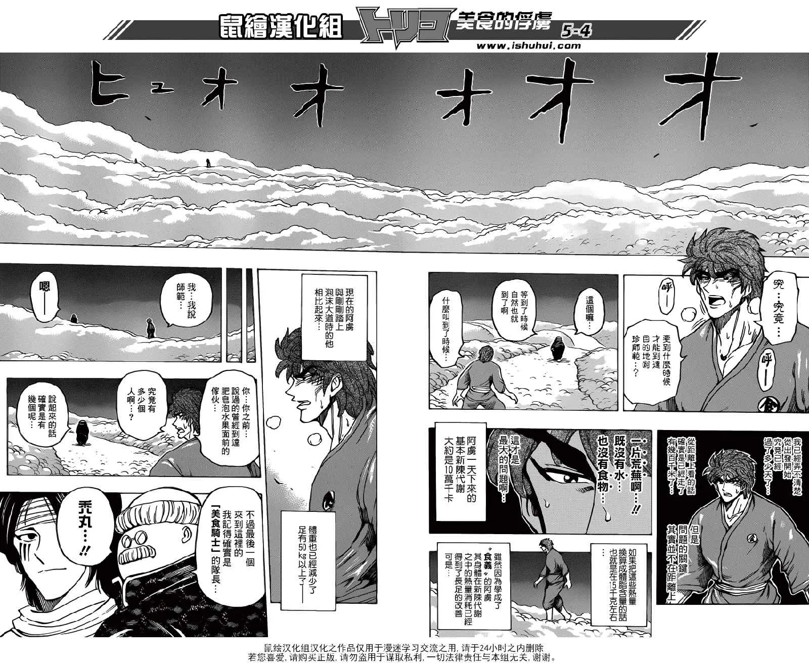第186话 食没 第4页