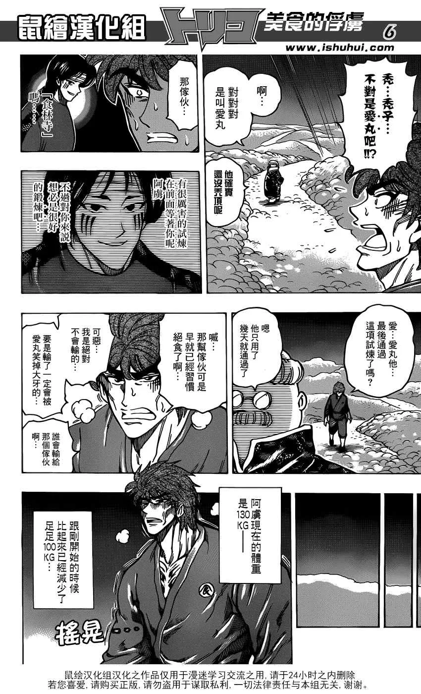 第186话 食没 第5页
