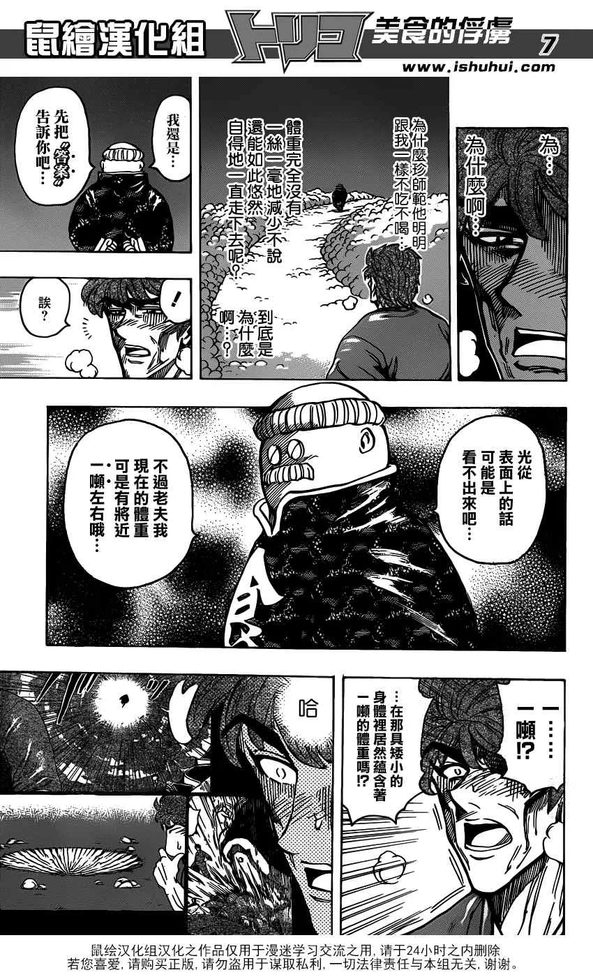 第186话 食没 第6页