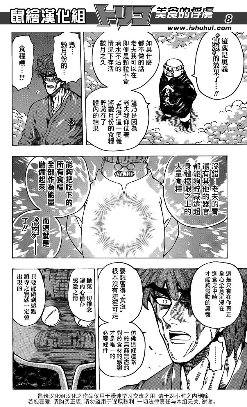第186话 食没 第7页