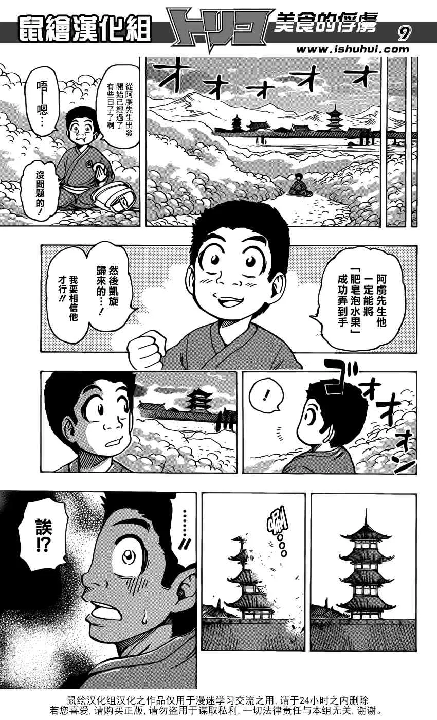 第186话 食没 第8页