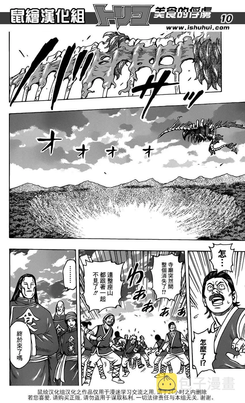 第186话 食没 第9页