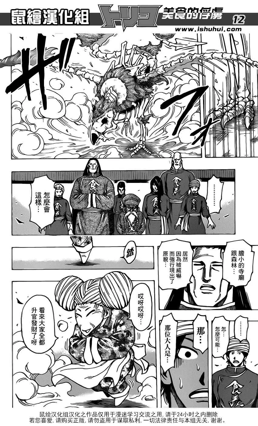 第186话 食没 第11页