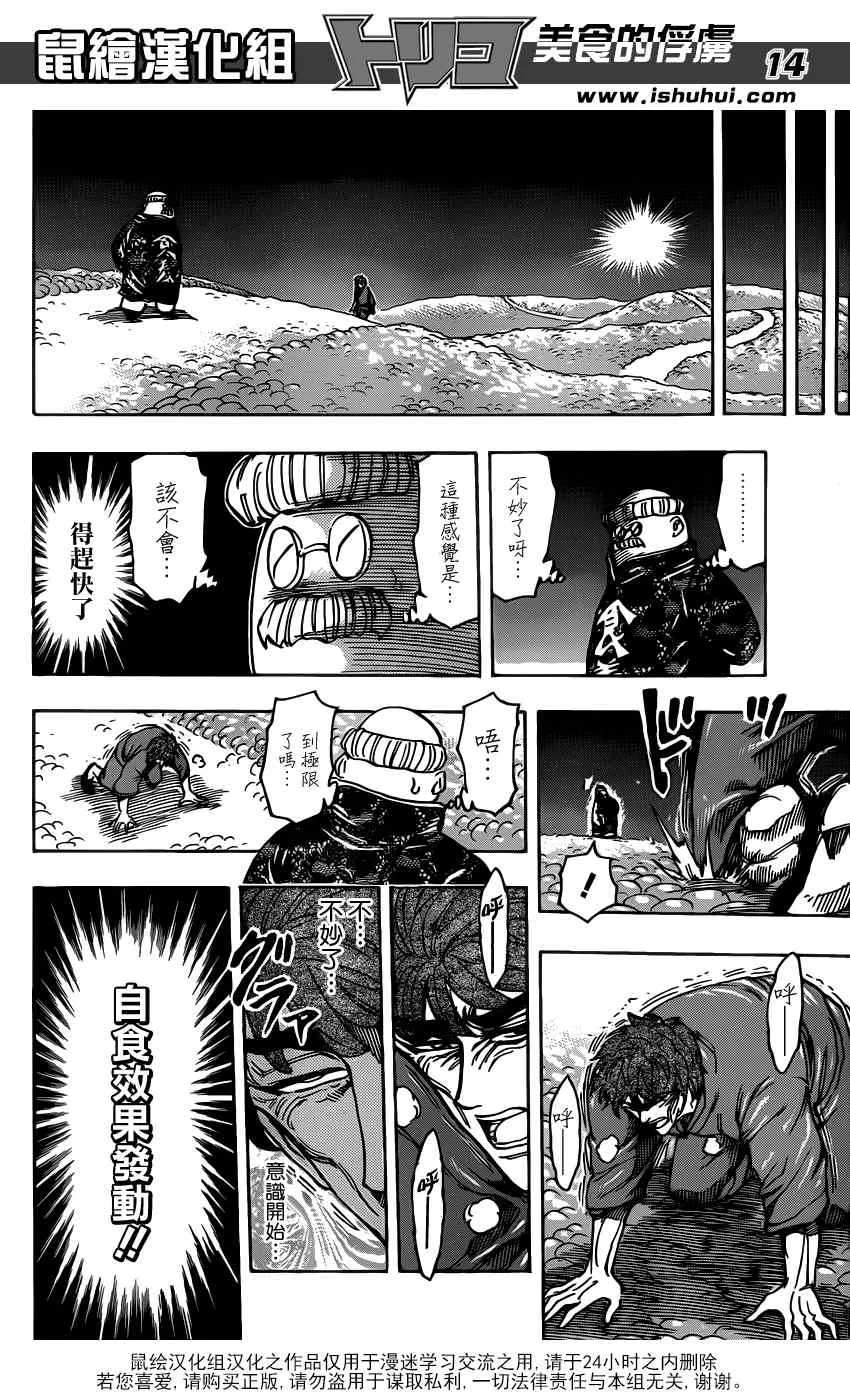 第186话 食没 第13页
