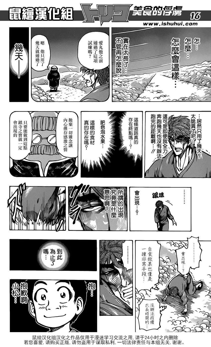 第186话 食没 第15页