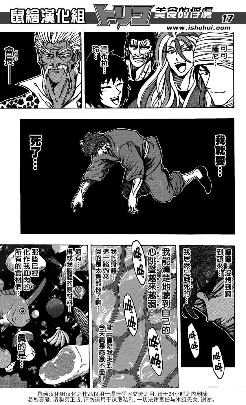 第186话 食没 第16页