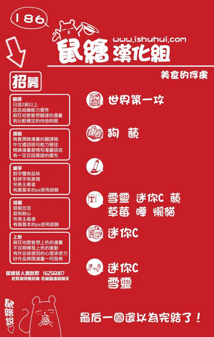 第186话 食没 第18页