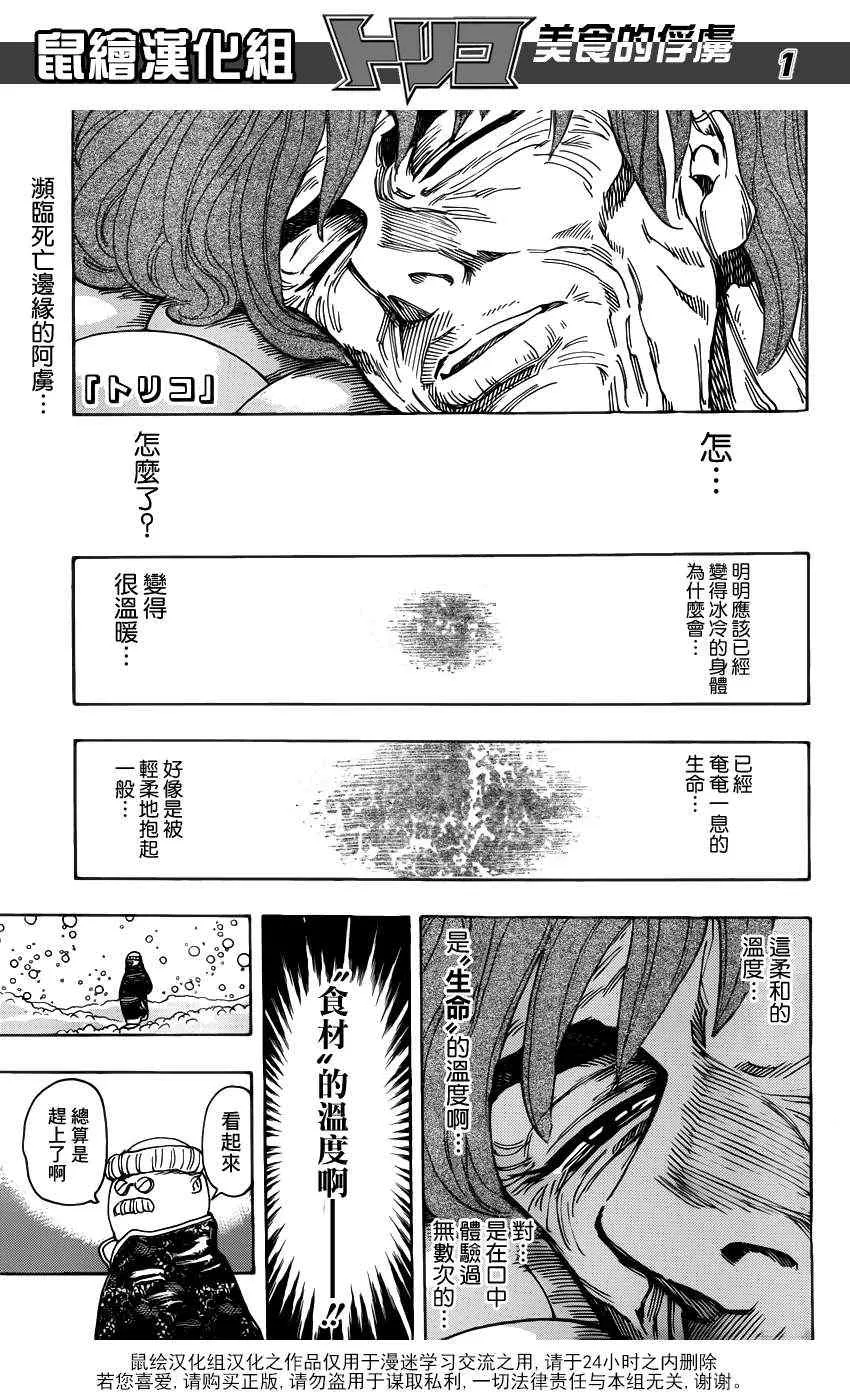 第187话 品尝肥皂泡水果 第1页