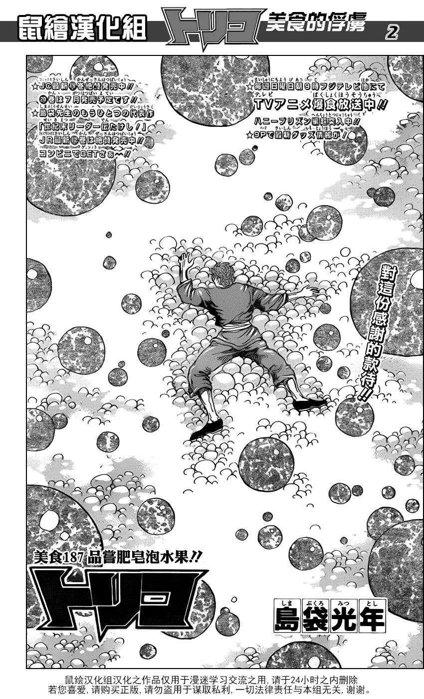 第187话 品尝肥皂泡水果 第2页