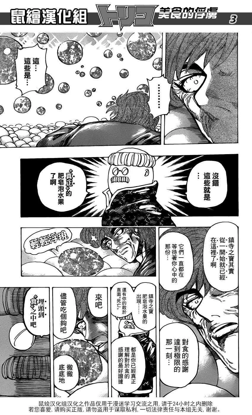 第187话 品尝肥皂泡水果 第3页
