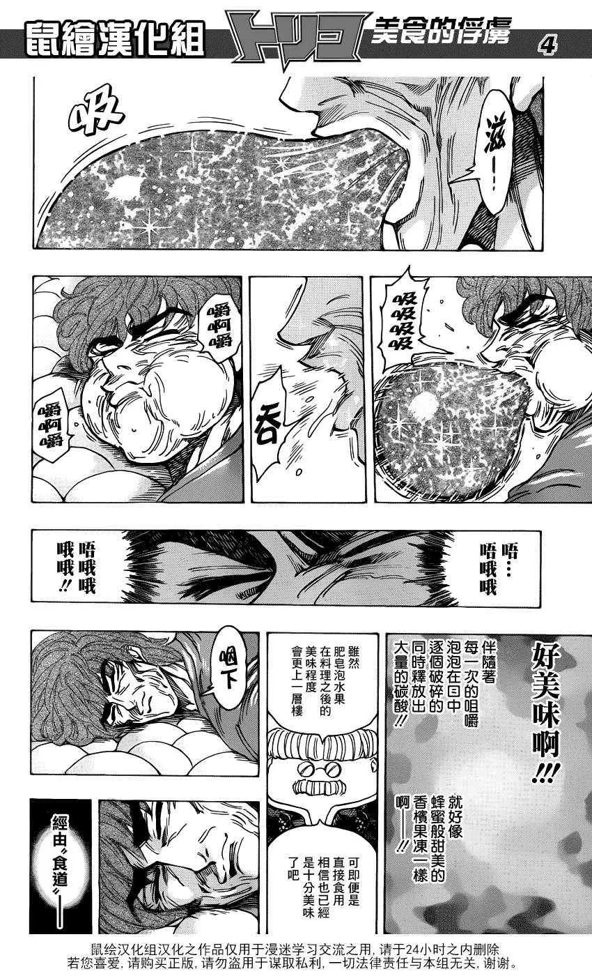 第187话 品尝肥皂泡水果 第4页