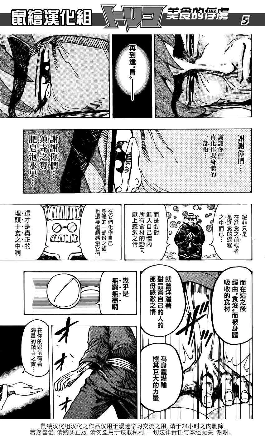 第187话 品尝肥皂泡水果 第5页