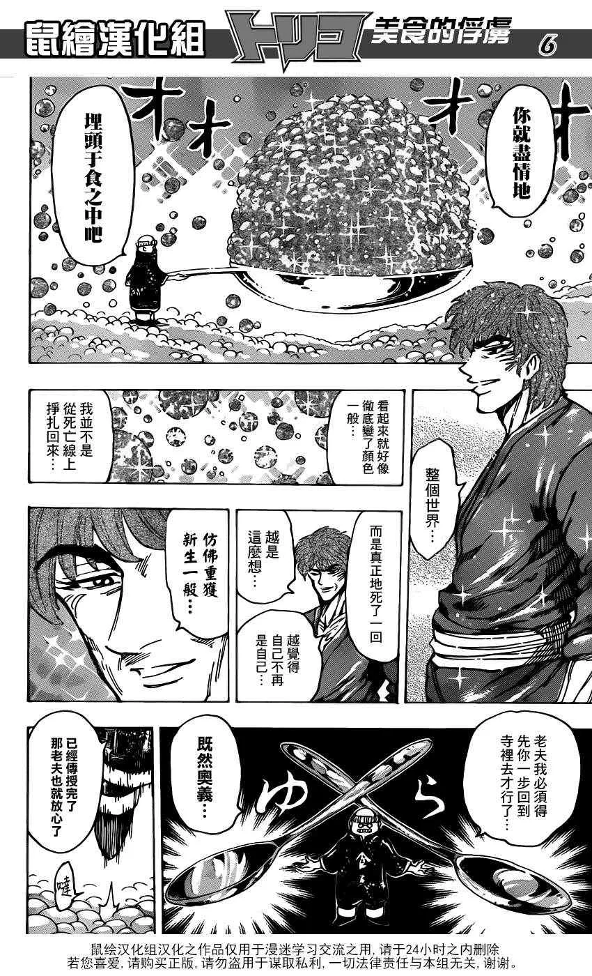 第187话 品尝肥皂泡水果 第6页