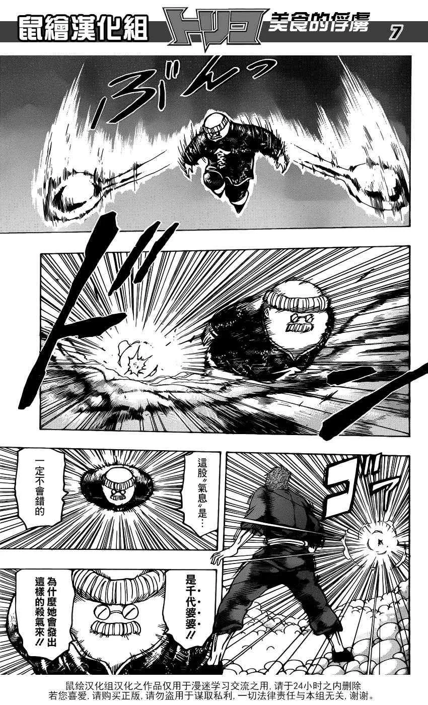 第187话 品尝肥皂泡水果 第7页