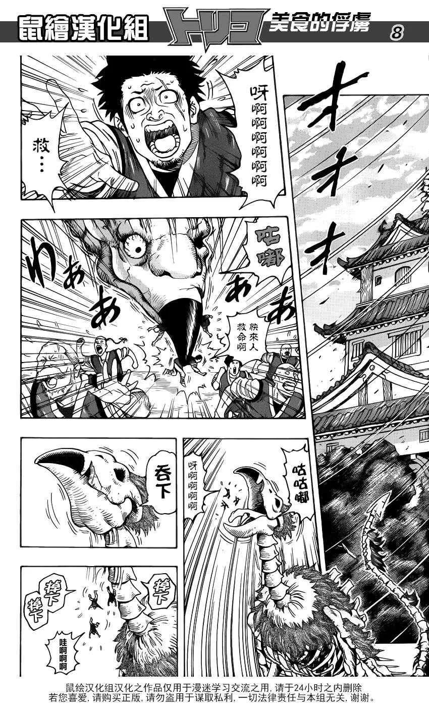 第187话 品尝肥皂泡水果 第8页