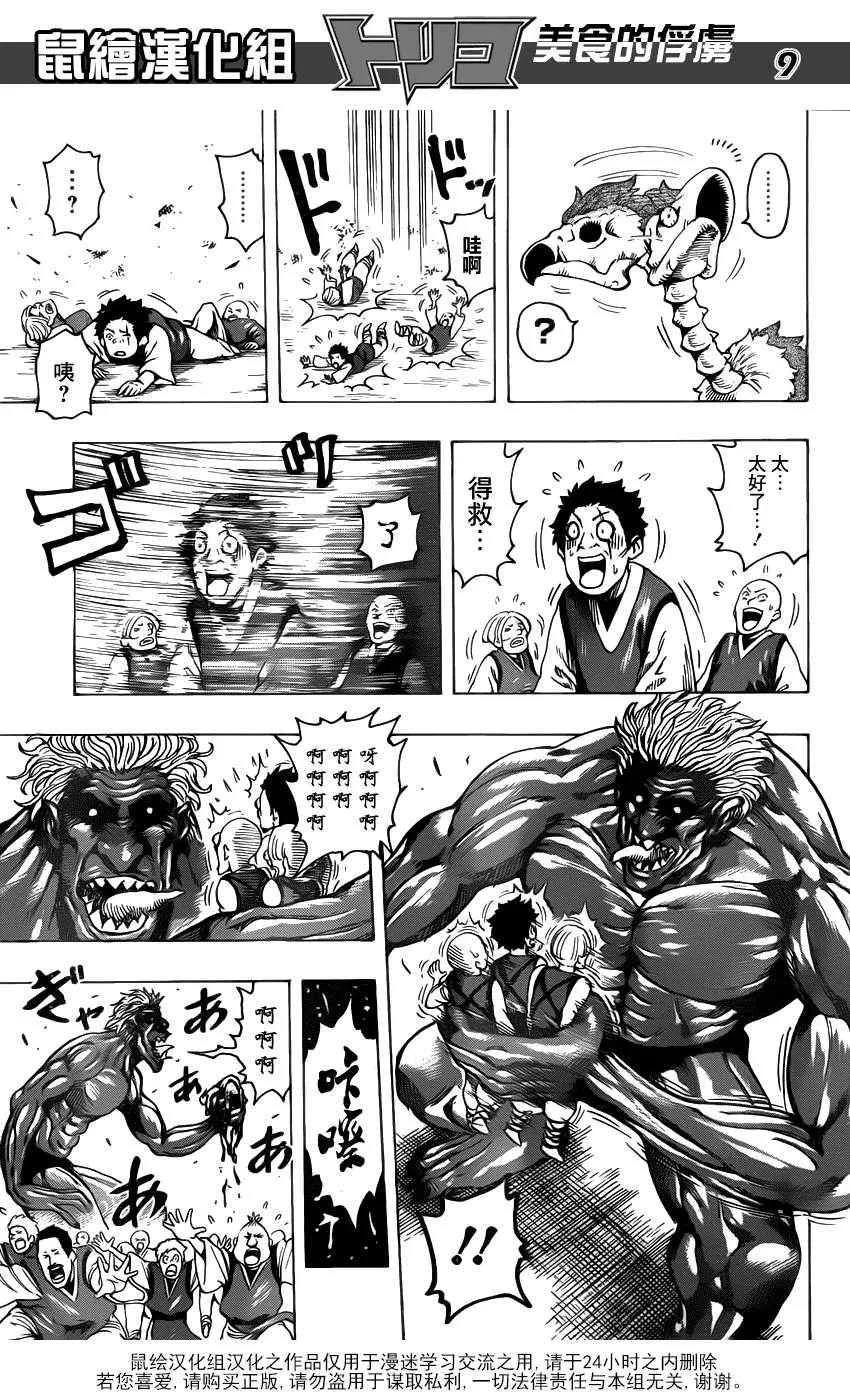 第187话 品尝肥皂泡水果 第9页