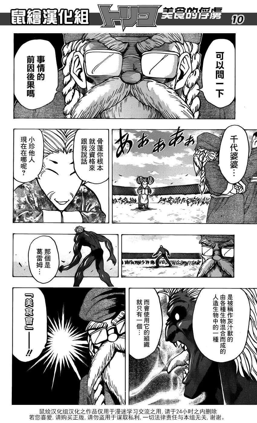 第187话 品尝肥皂泡水果 第10页