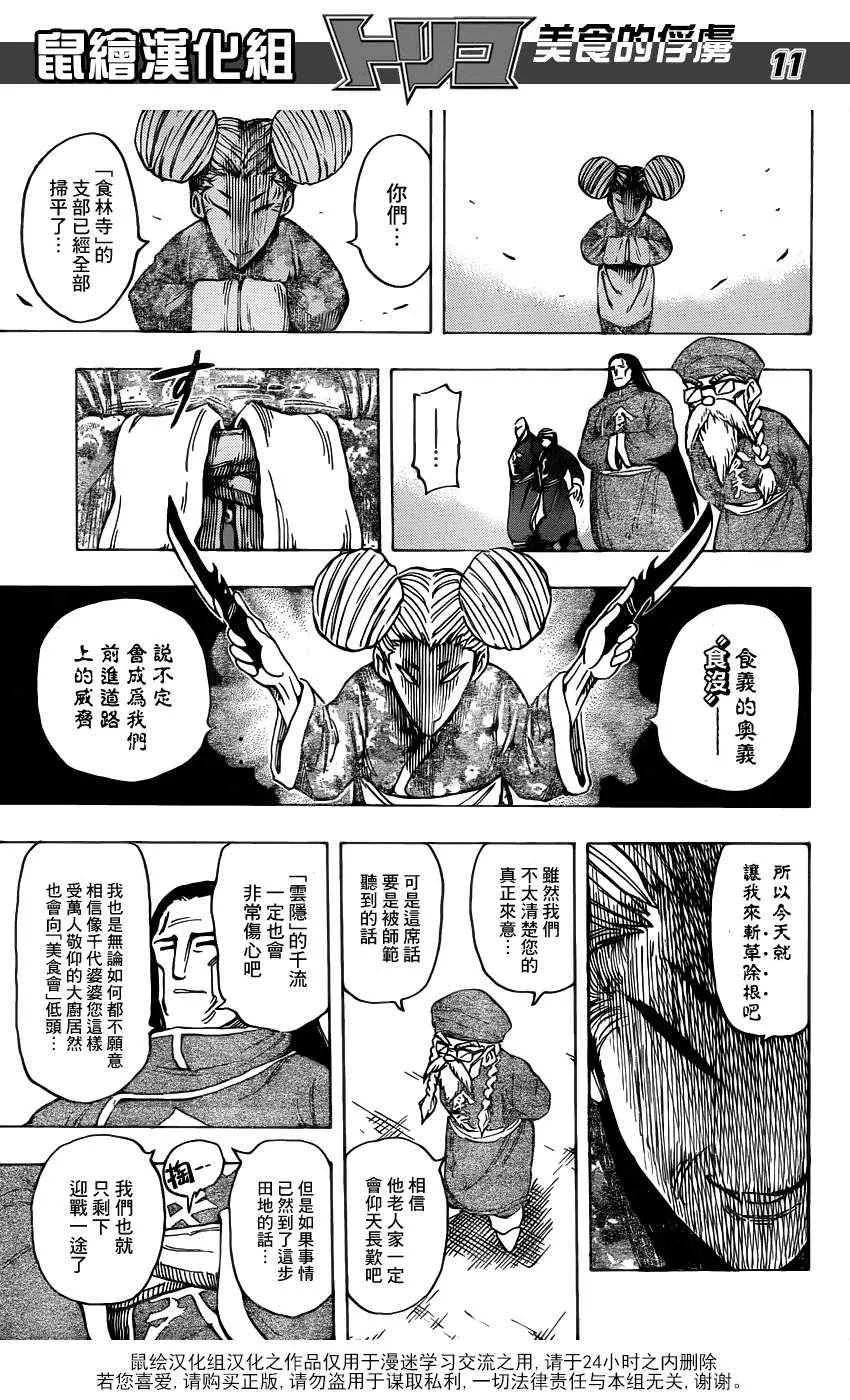 第187话 品尝肥皂泡水果 第11页