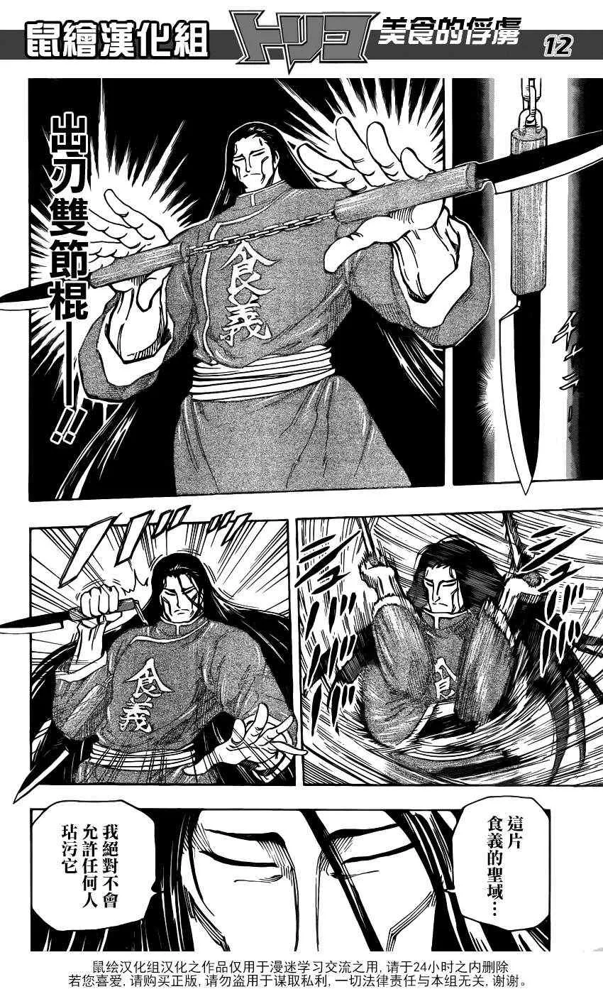 第187话 品尝肥皂泡水果 第12页