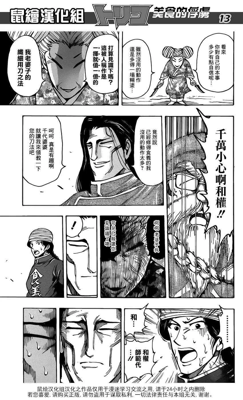 第187话 品尝肥皂泡水果 第13页