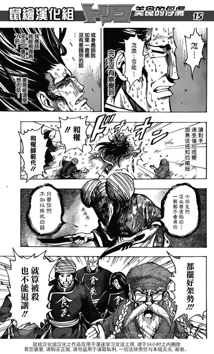 第187话 品尝肥皂泡水果 第15页