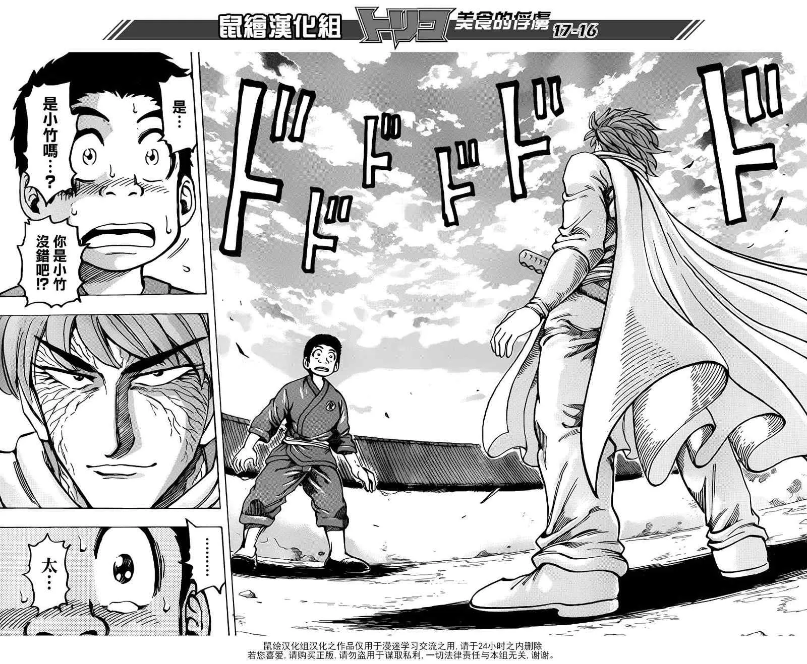 第187话 品尝肥皂泡水果 第16页