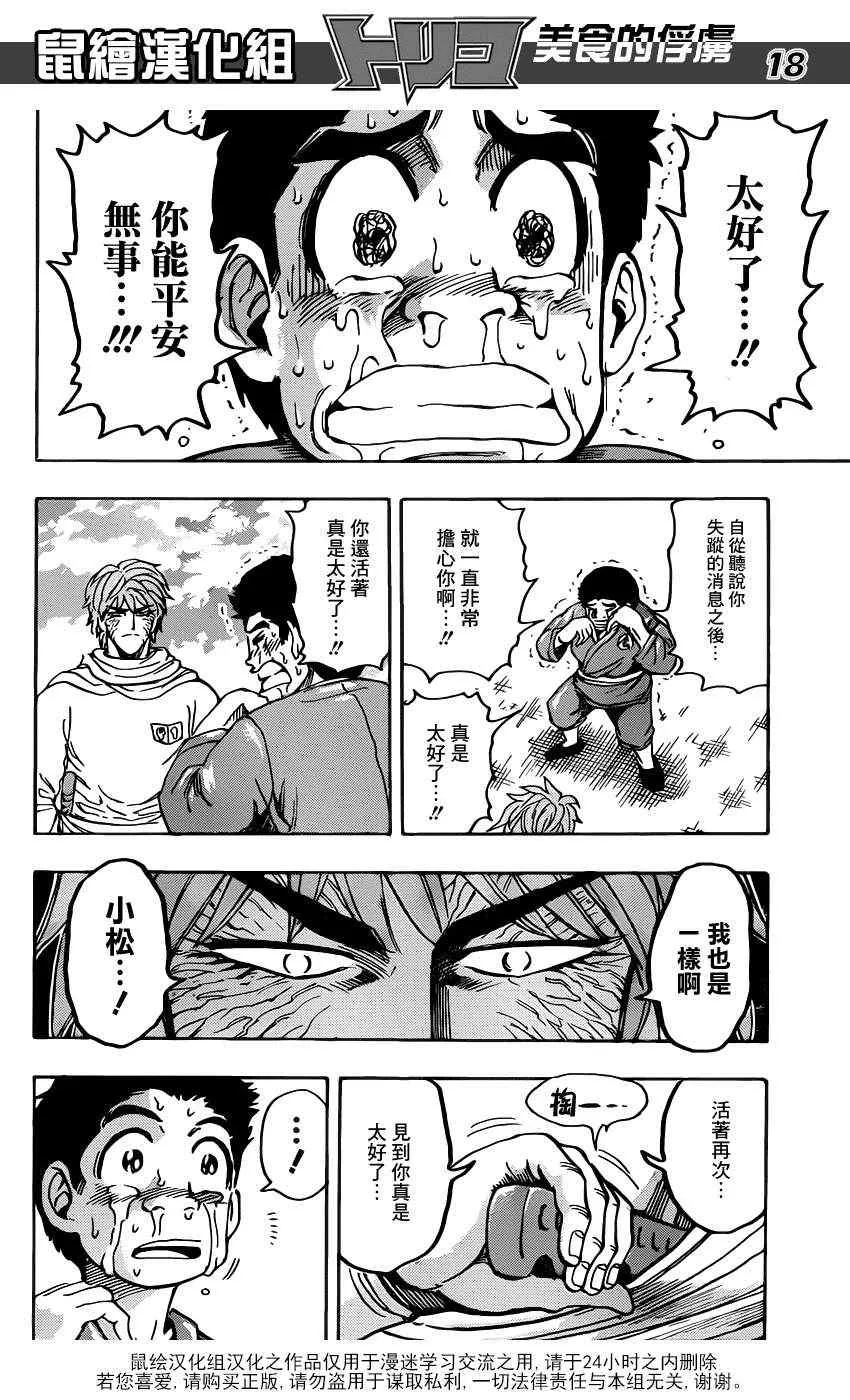 第187话 品尝肥皂泡水果 第17页