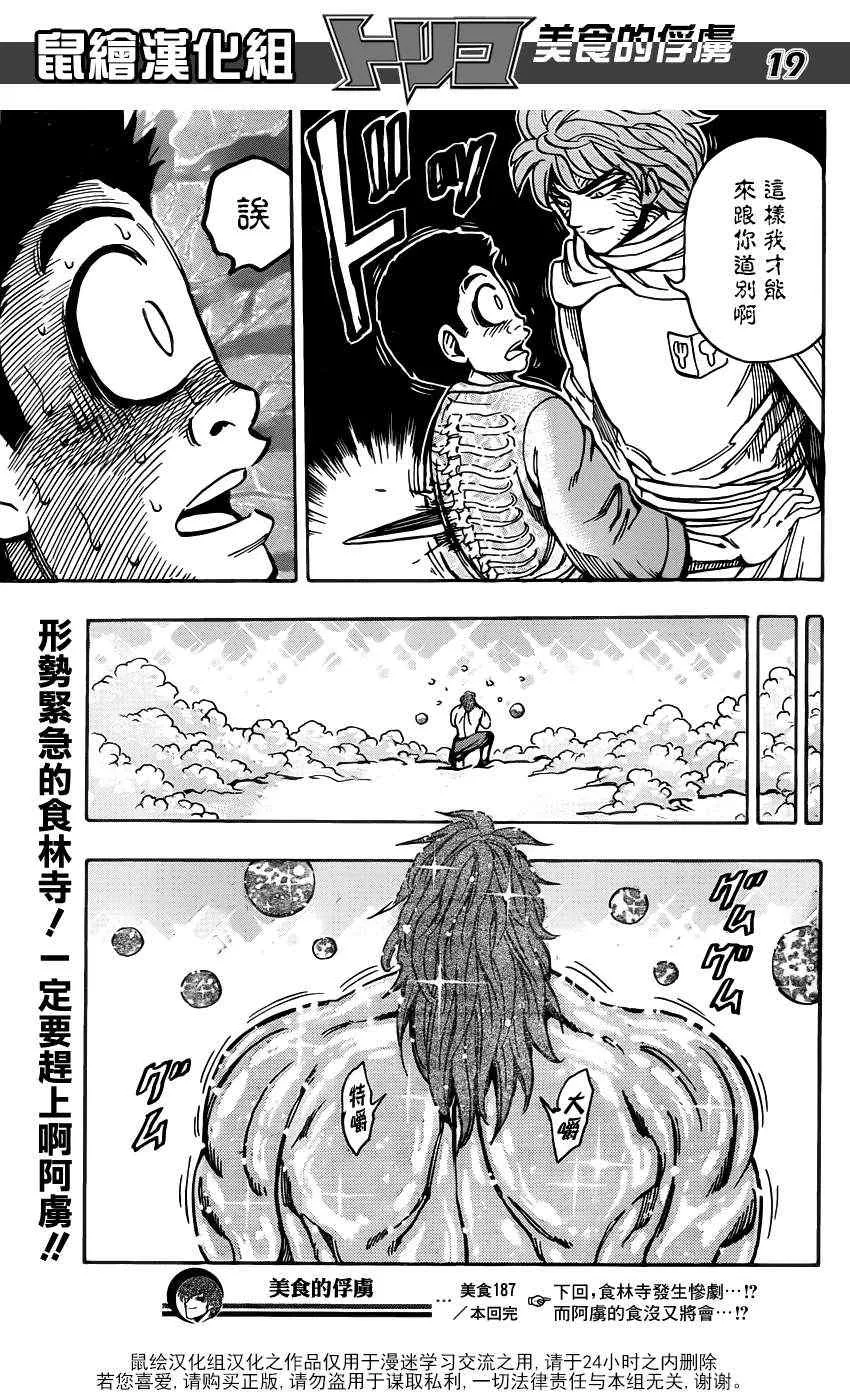 第187话 品尝肥皂泡水果 第18页