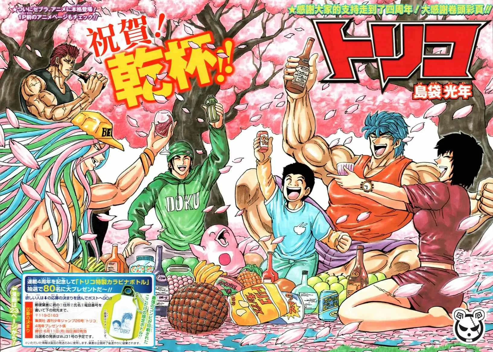 第188话 决战！食林寺 第1页