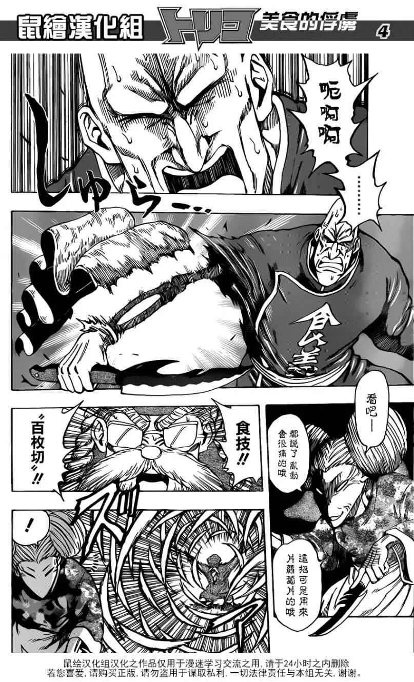 第188话 决战！食林寺 第3页