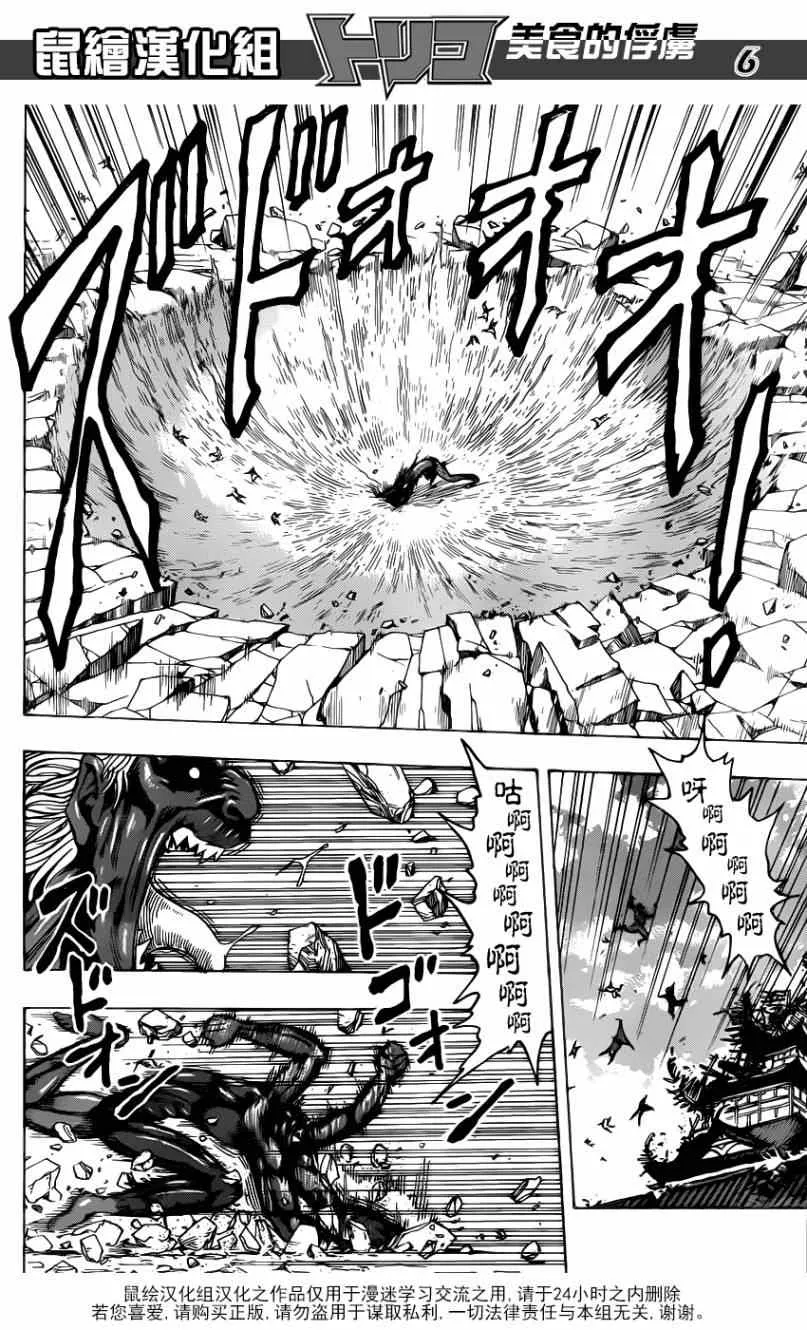 第188话 决战！食林寺 第5页
