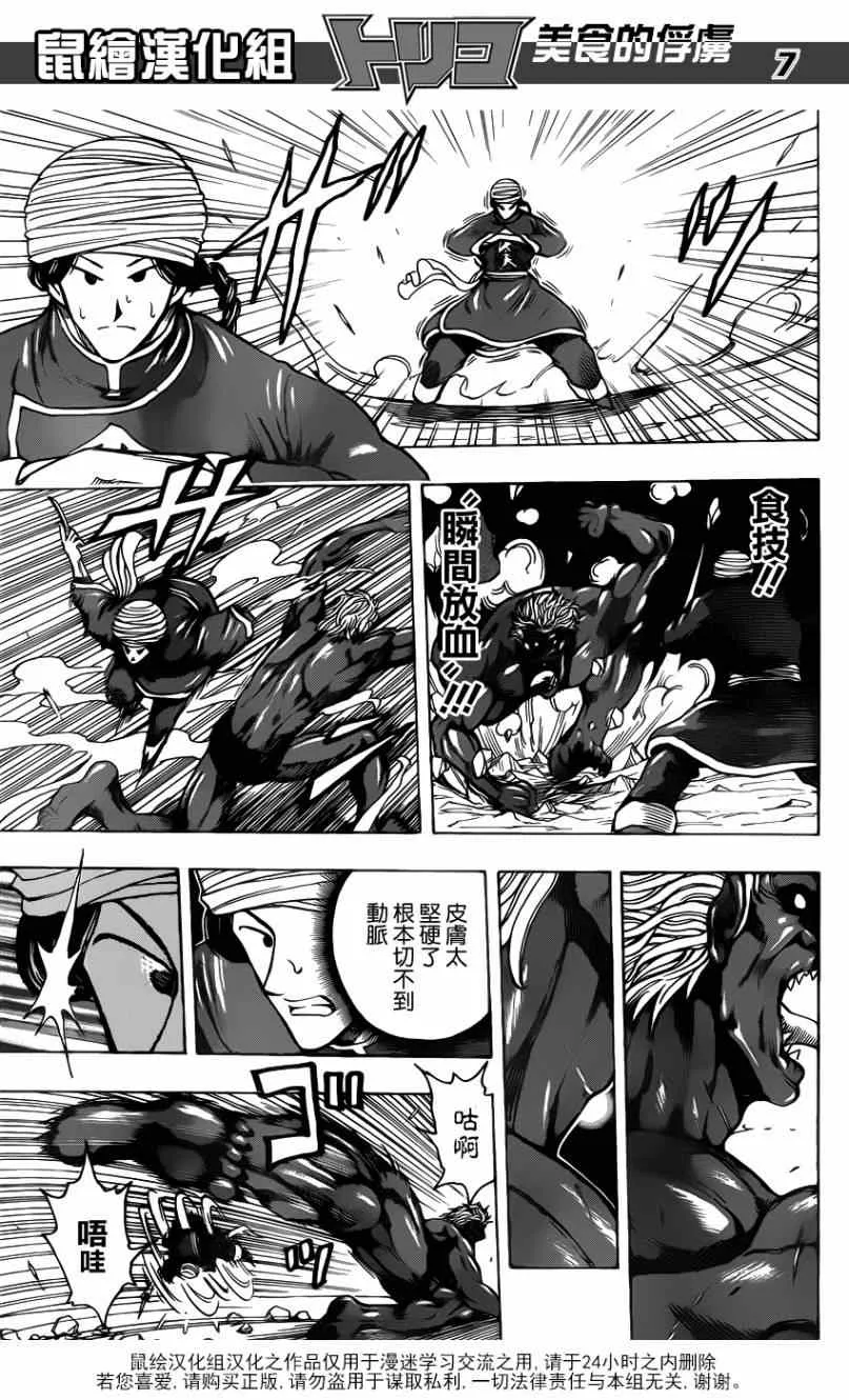 第188话 决战！食林寺 第6页