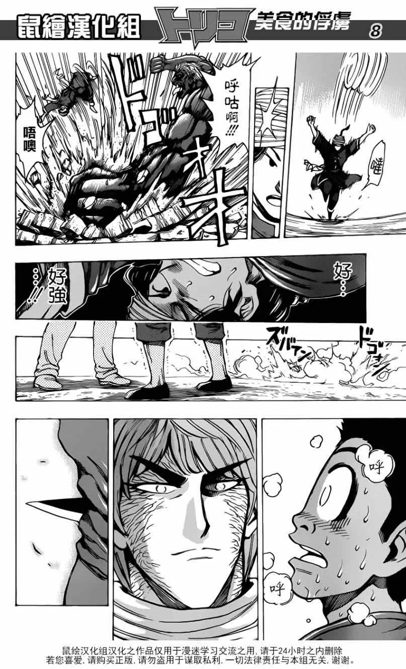 第188话 决战！食林寺 第7页