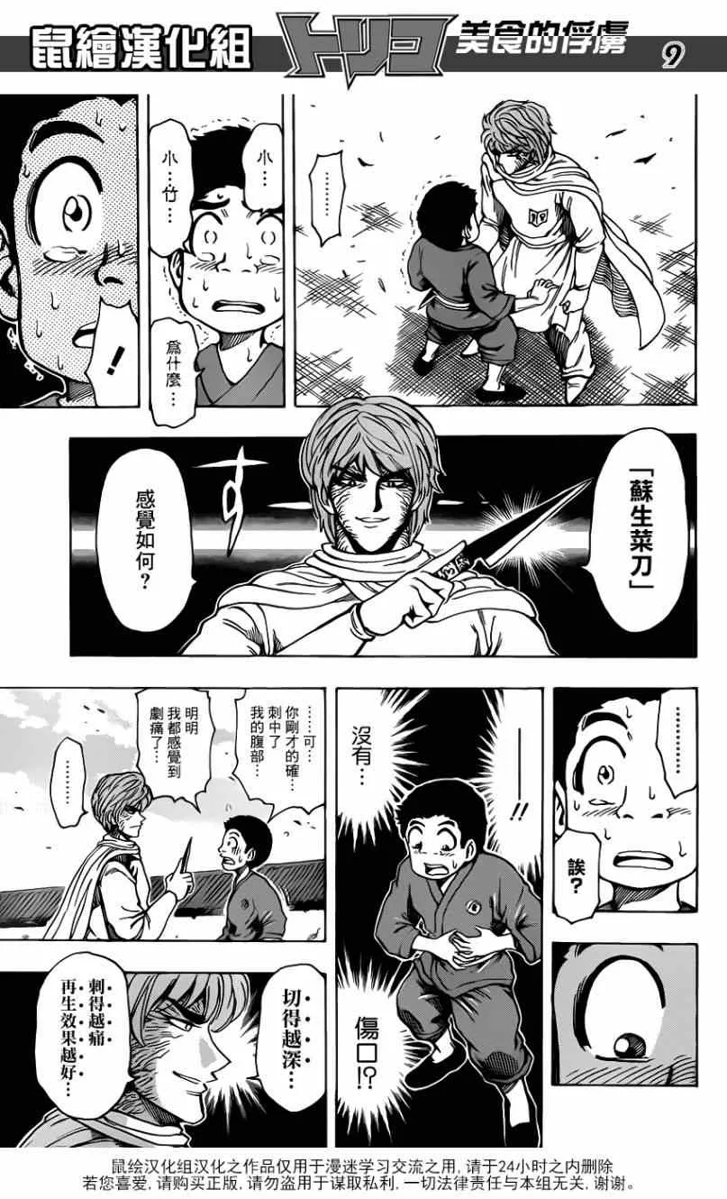 第188话 决战！食林寺 第8页