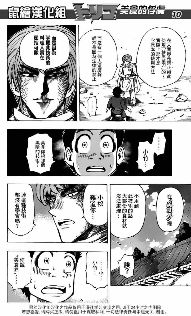 第188话 决战！食林寺 第9页