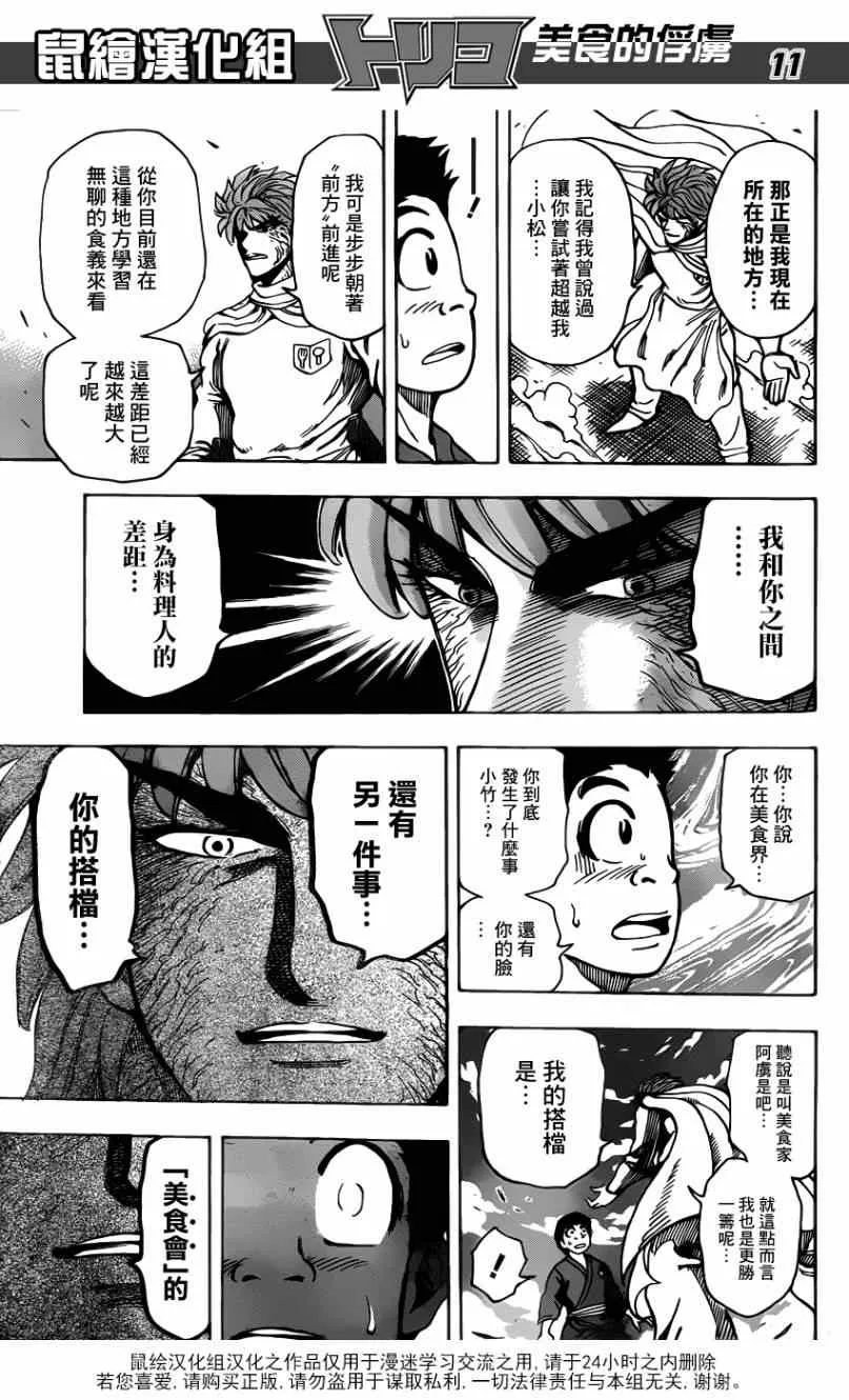 第188话 决战！食林寺 第10页