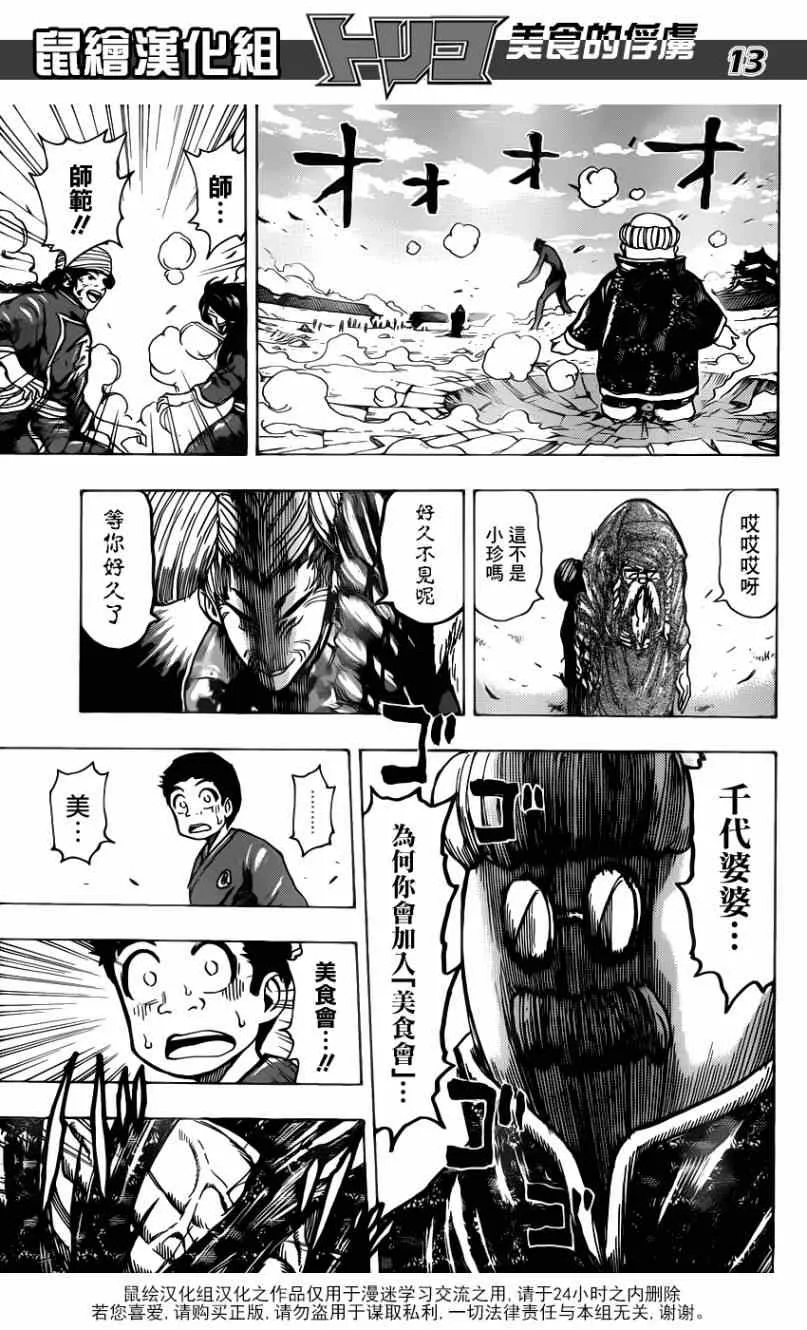 第188话 决战！食林寺 第12页