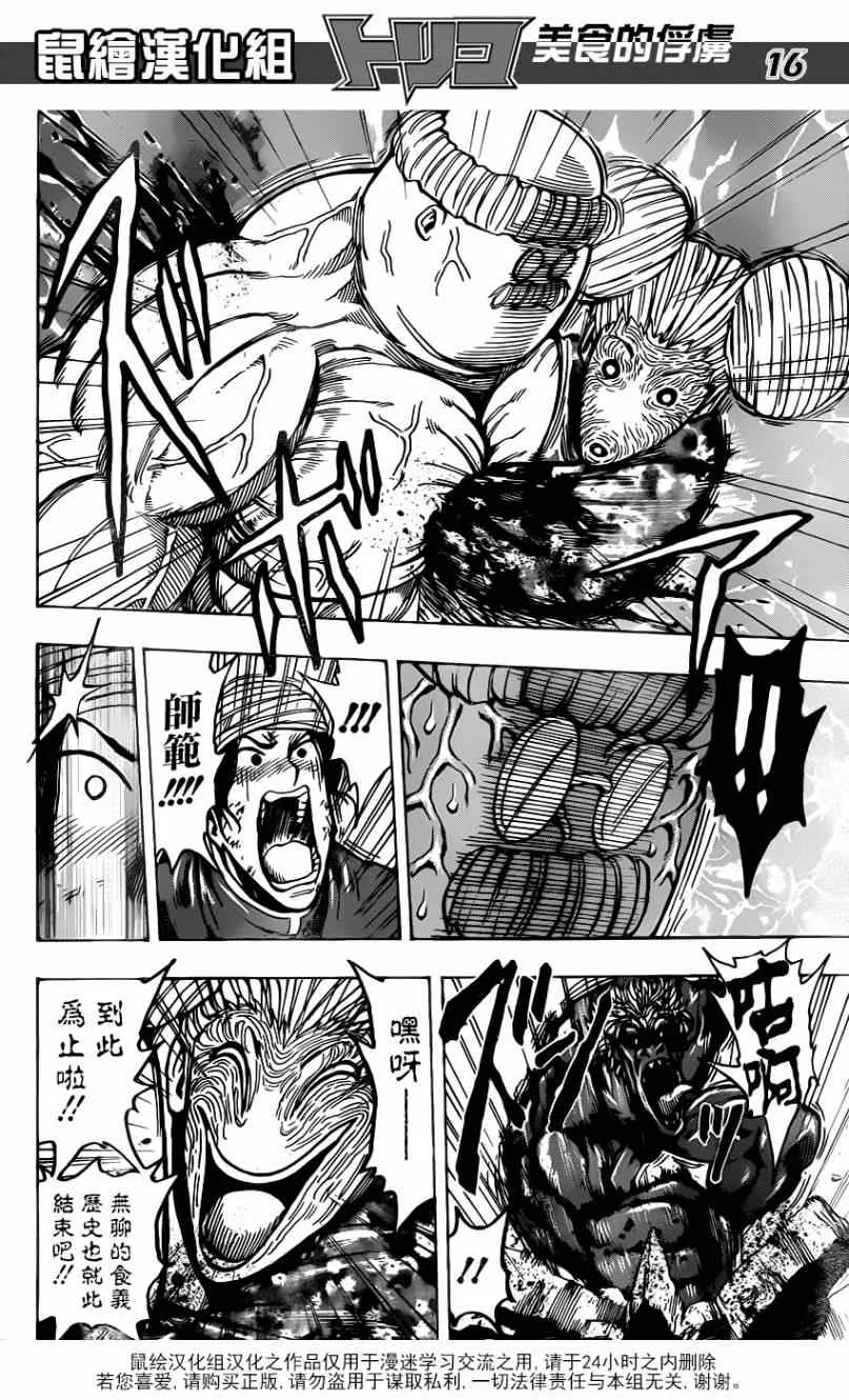 第188话 决战！食林寺 第15页