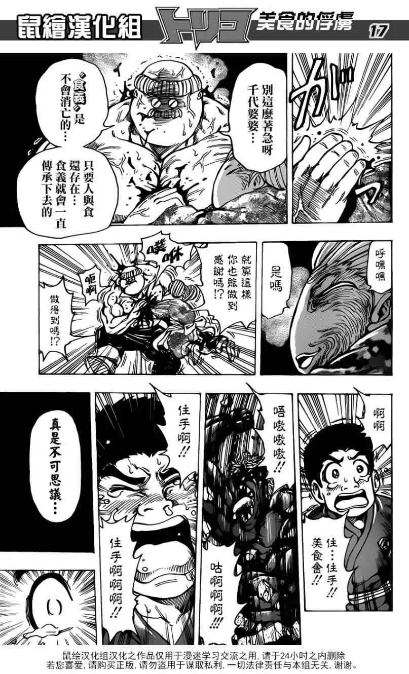 第188话 决战！食林寺 第16页