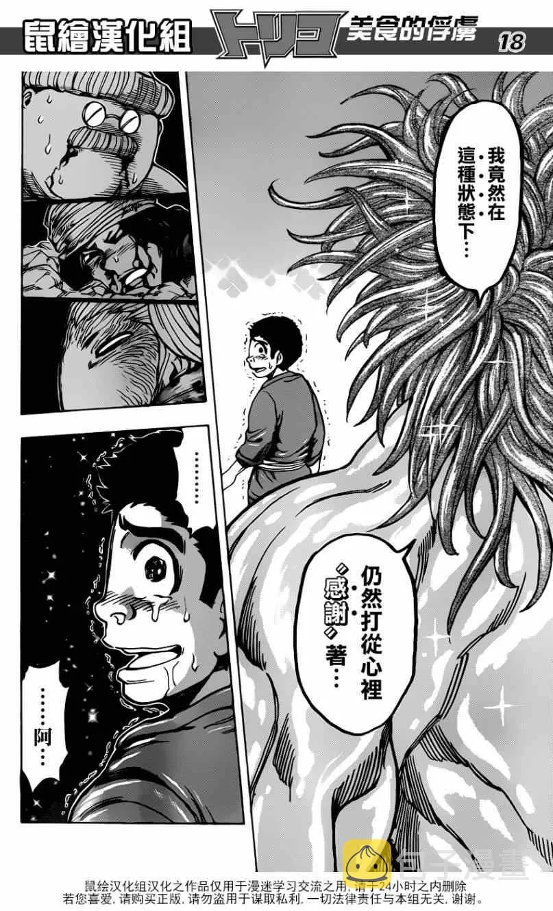 第188话 决战！食林寺 第17页